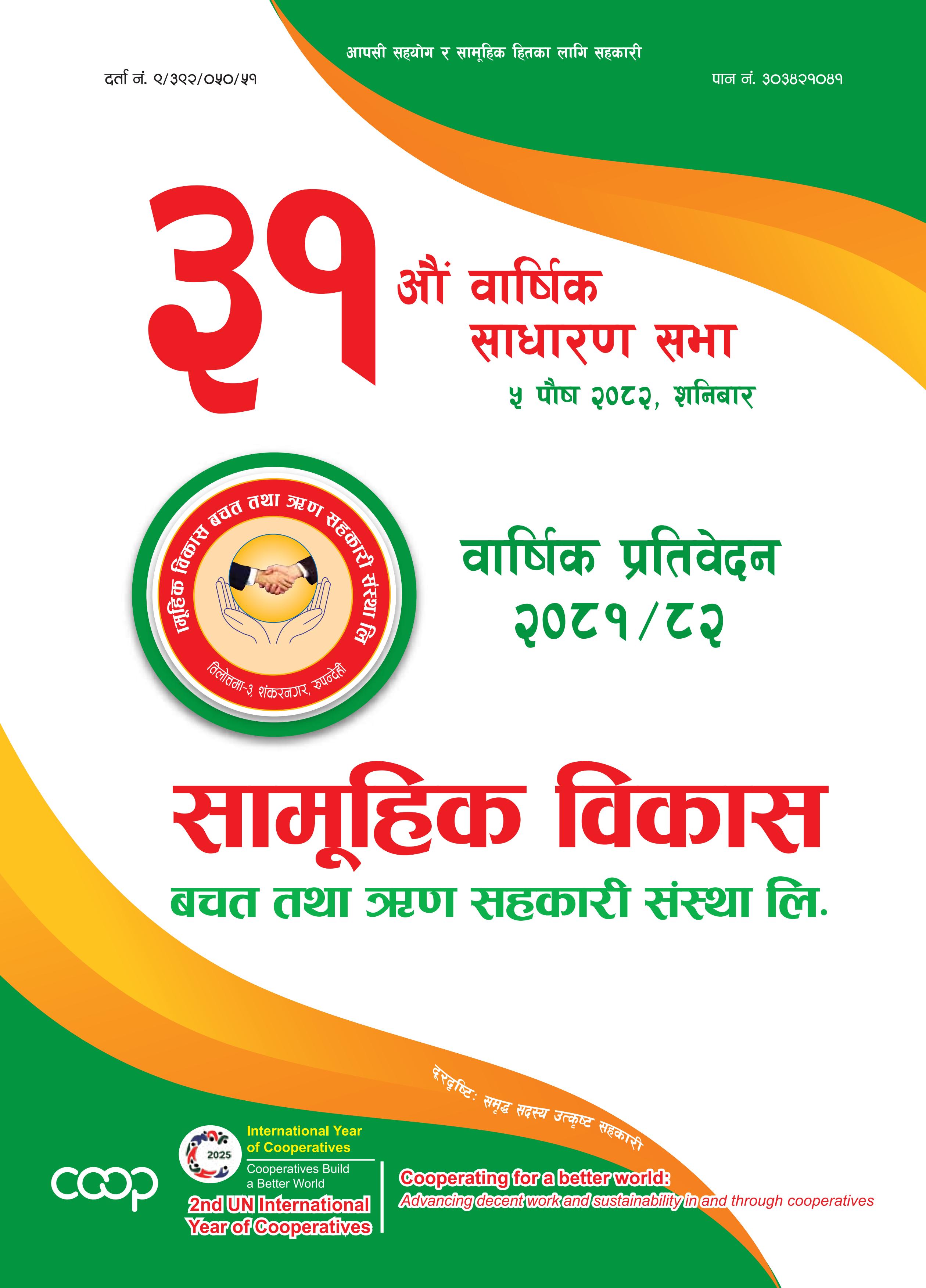 31st AGM Report